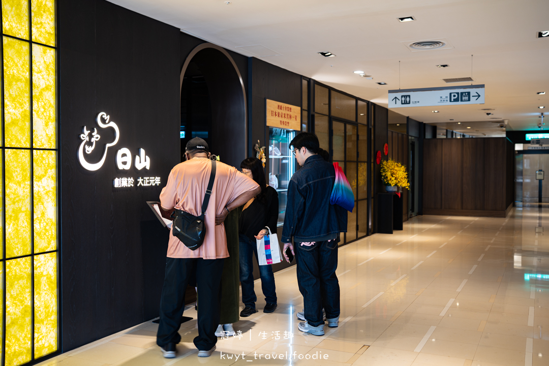 [台北信義區約會餐廳]日山割烹壽喜燒台北店，連續10年米其林一星！不用飛東京，開箱極上日山套餐，台北包廂餐廳推薦，附最新菜單