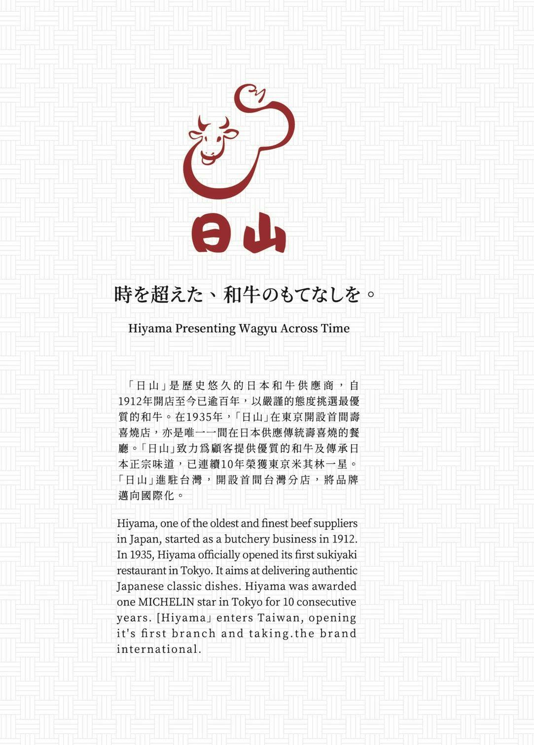 [台北信義區約會餐廳]日山割烹壽喜燒台北店，連續10年米其林一星！不用飛東京，開箱極上日山套餐，台北包廂餐廳推薦，附最新菜單