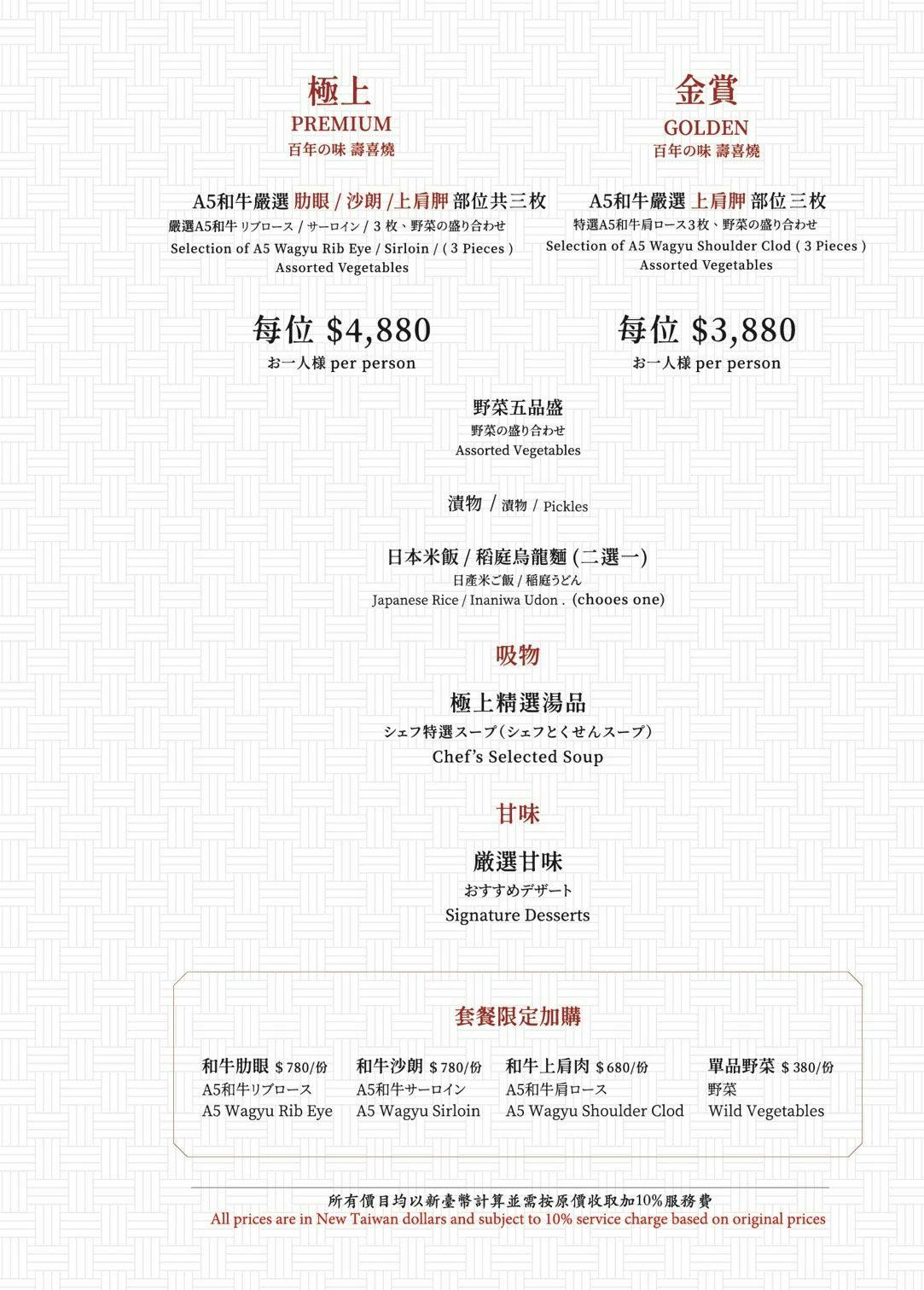 [台北信義區約會餐廳]日山割烹壽喜燒台北店，連續10年米其林一星！不用飛東京，開箱極上日山套餐，台北包廂餐廳推薦，附最新菜單