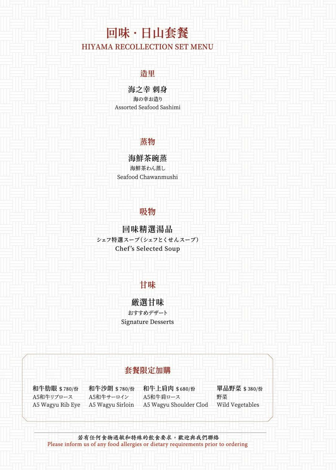 [台北信義區約會餐廳]日山割烹壽喜燒台北店，連續10年米其林一星！不用飛東京，開箱極上日山套餐，台北包廂餐廳推薦，附最新菜單