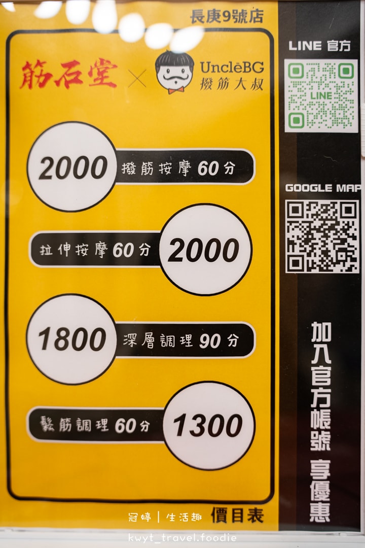 [桃園龜山按摩放鬆]筋石堂長庚店，撥筋大叔全身徒手放鬆，體驗溫和不刺激的無痛撥筋，找回身體輕盈感，最新價目表