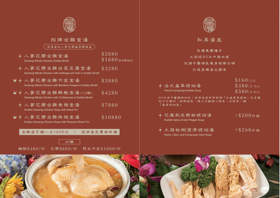 [台北中山區雞湯火鍋]星曜雞湯，雞湯界愛馬仕！免費無限續湯，A5和牛與現流海鮮的奢華饗宴，台北包廂餐廳推薦，附最新菜單