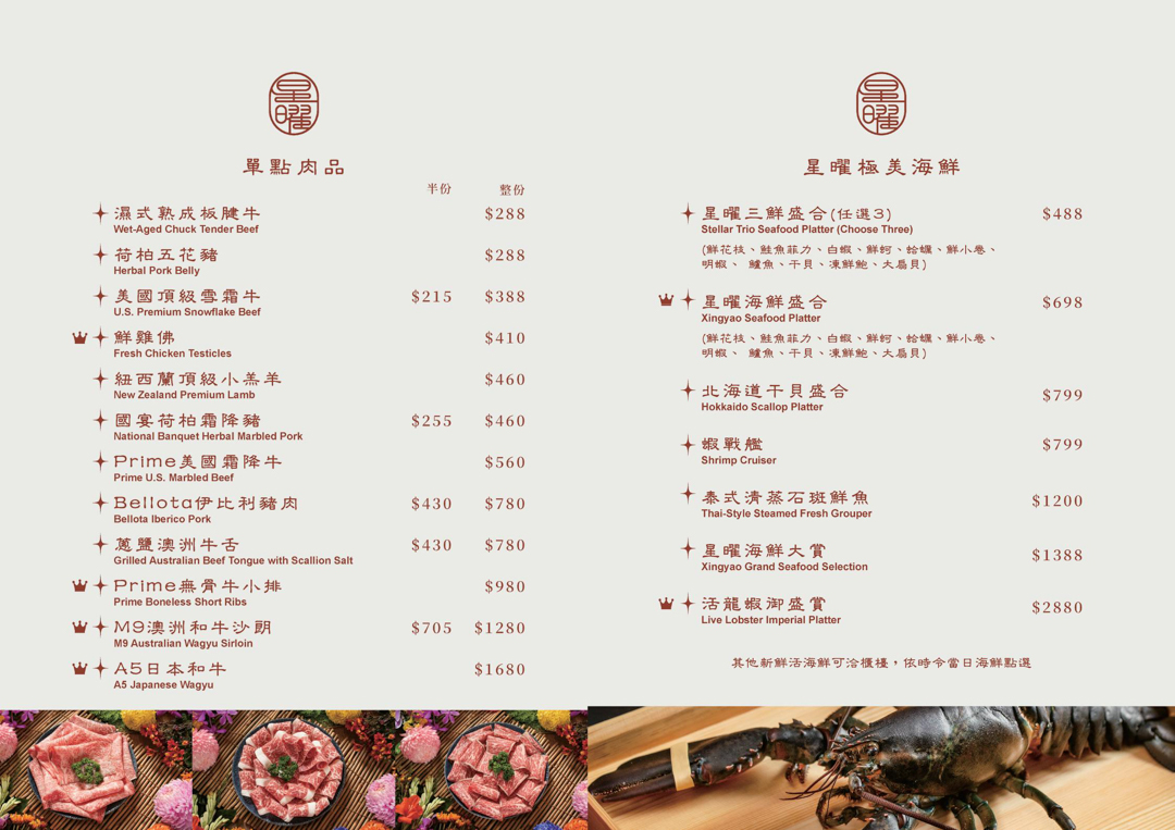 [台北中山區雞湯火鍋]星曜雞湯，雞湯界愛馬仕！免費無限續湯，A5和牛與現流海鮮的奢華饗宴，台北包廂餐廳推薦，附最新菜單