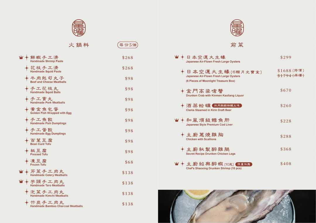 [台北中山區雞湯火鍋]星曜雞湯，雞湯界愛馬仕！免費無限續湯，A5和牛與現流海鮮的奢華饗宴，台北包廂餐廳推薦，附最新菜單