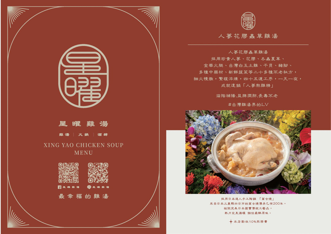 [台北中山區雞湯火鍋]星曜雞湯，雞湯界愛馬仕！免費無限續湯，A5和牛與現流海鮮的奢華饗宴，台北包廂餐廳推薦，附最新菜單