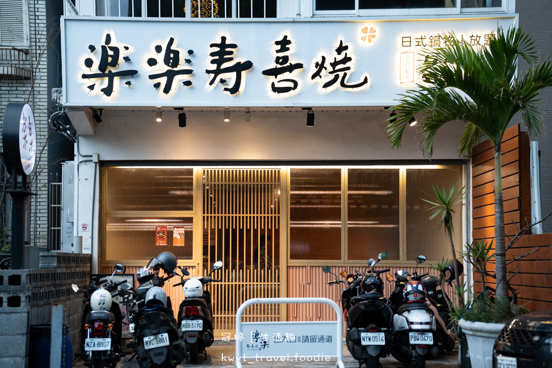 [礁溪火鍋吃到飽]樂樂壽喜燒日式鍋物放題，火鍋吃到飽538元起，無限量供應現切原肉、蔬菜車、冰淇淋，礁溪火車站附近美食餐廳，附最新吃到飽價位