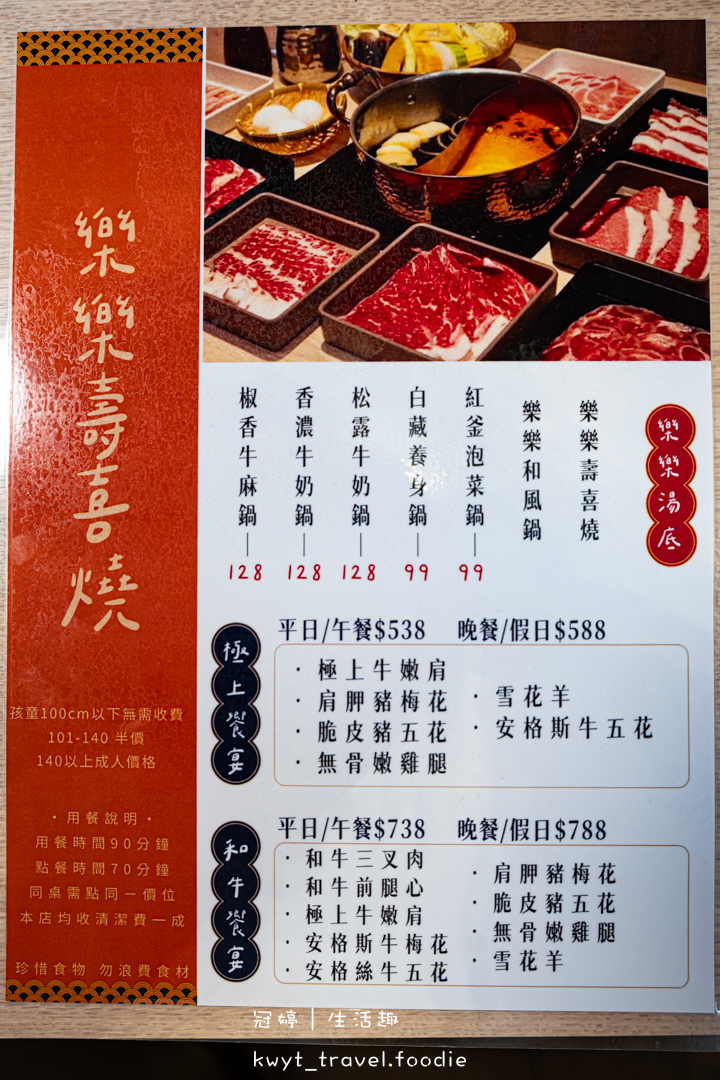 [礁溪火鍋吃到飽]樂樂壽喜燒日式鍋物放題，火鍋吃到飽538元起，無限量供應現切原肉、蔬菜車、冰淇淋，礁溪火車站附近美食餐廳，附最新吃到飽價位