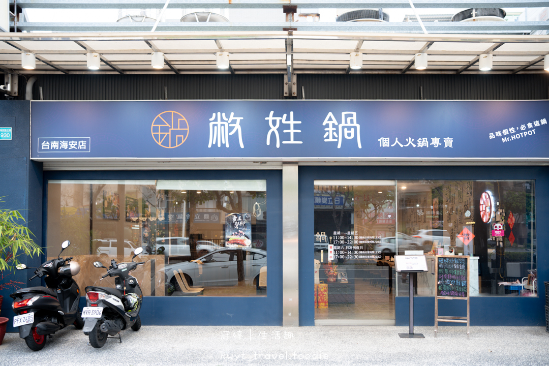 [台南母親節餐廳推薦]敝姓鍋台南海安店，媽媽姓氏幾劃就送幾顆蛤蜊！台南北區聚餐餐廳推薦，附最新菜單