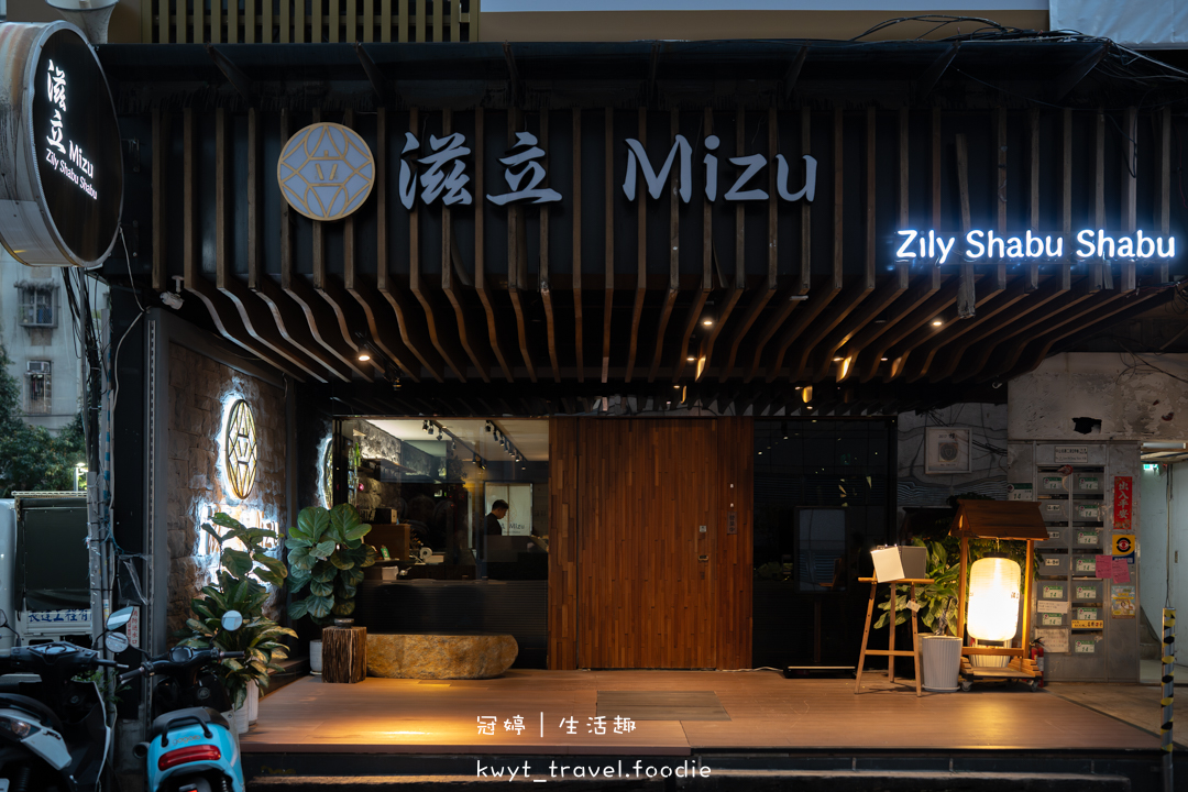 [台北中山區私廚]滋立Mizu，沒有預訂吃不到！隱藏在火鍋店的豪華私廚桌宴，台北預約制包廂餐廳推薦，滋立料亭鍋物預約制私廚最新菜單