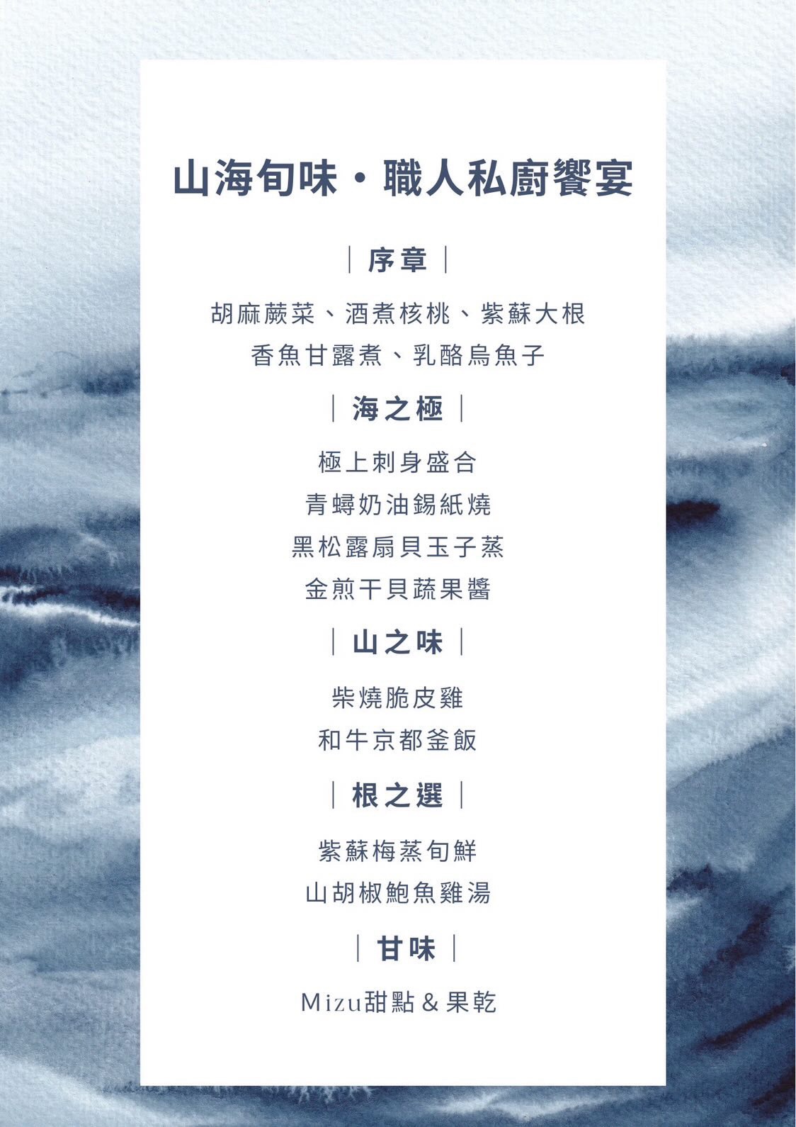 [台北中山區私廚]滋立Mizu，沒有預訂吃不到！隱藏在火鍋店的豪華私廚桌宴，台北預約制包廂餐廳推薦，滋立料亭鍋物預約制私廚最新菜單