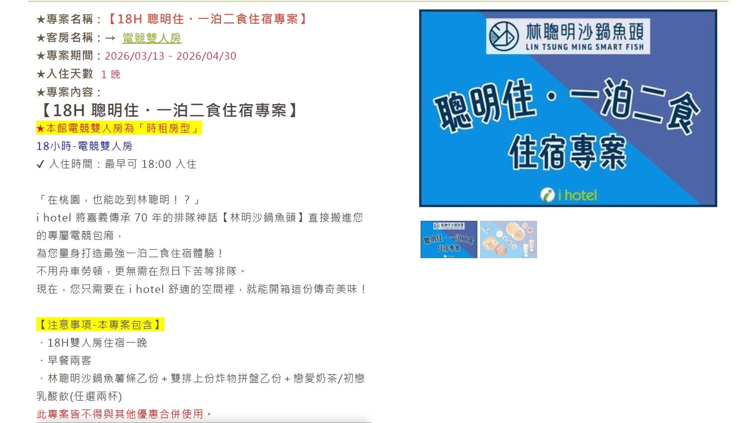 [桃園約會住宿]i hotel中壢旗艦館，3180元一泊二食林聰明砂鍋魚套餐、自助式早餐，全球首創電子競技主題旅館，中壢住宿，附最新休息住宿費用參考
