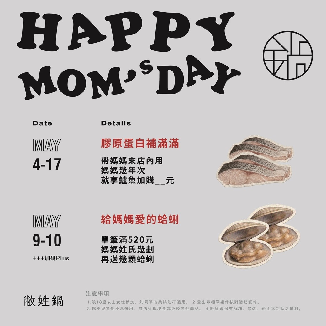 [台南母親節餐廳推薦]敝姓鍋台南海安店，媽媽姓氏幾劃就送幾顆蛤蜊！台南北區聚餐餐廳推薦，附最新菜單
