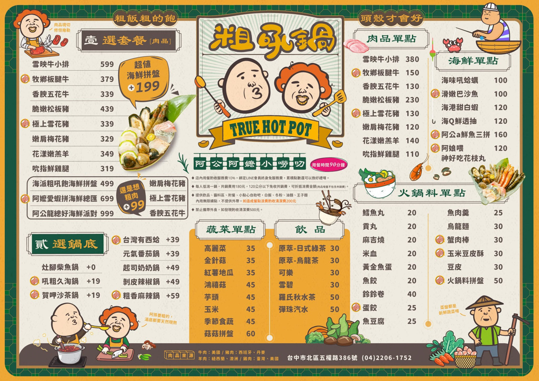 [台中北區火鍋]粗吼鍋，一秒回到阿公阿嬤家！爆炒石頭火鍋，配油麵、古早味自助吧，台中平價火鍋，附最新菜單