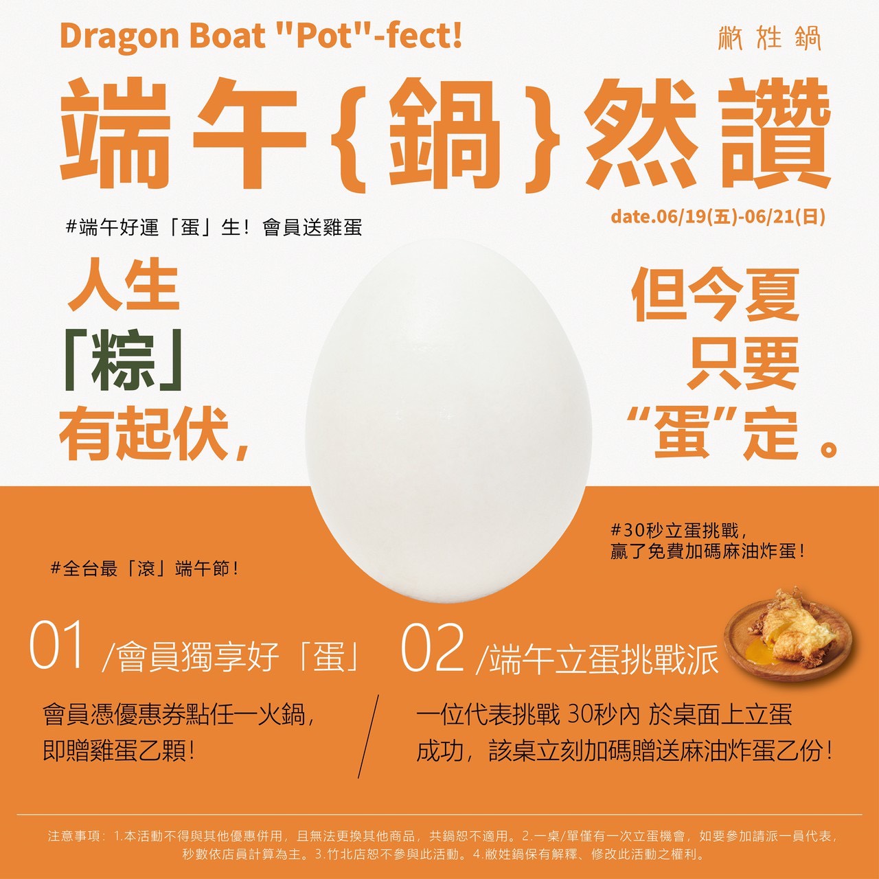 [台南端午節連假聚餐]敝姓鍋台南海安店，整個6月湯底免費升級！立蛋成功贈送麻油炸蛋，台南北區火鍋推薦，附最新菜單