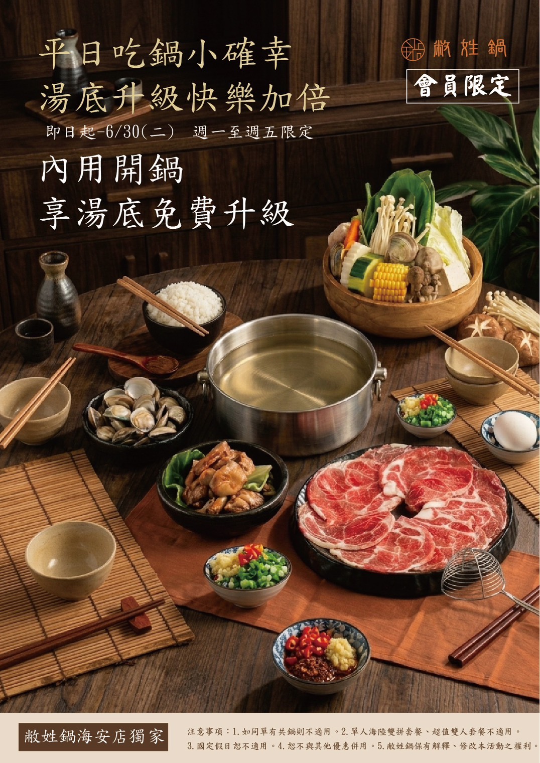 [台南端午節連假聚餐]敝姓鍋台南海安店，整個6月湯底免費升級！立蛋成功贈送麻油炸蛋，台南北區火鍋推薦，附最新菜單