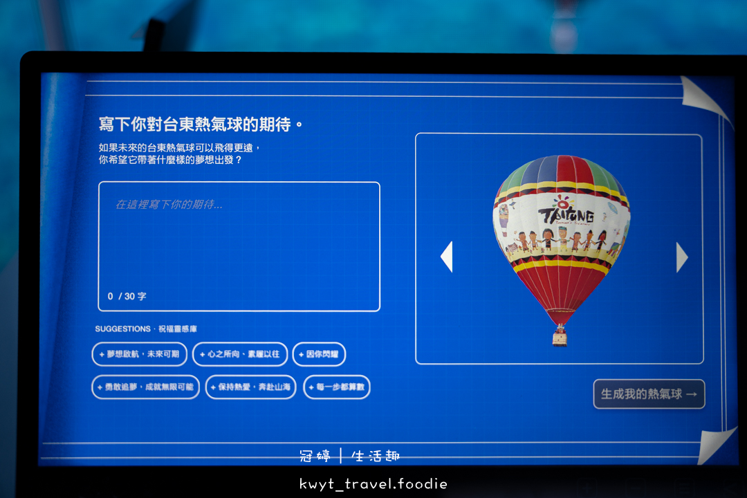 [2026台東熱氣球嘉年華]不用搶高台位置！台東暑假必去，夢想東升WALK IN熱氣球主題館，360°網美拍照、抽免費熱氣球自由飛