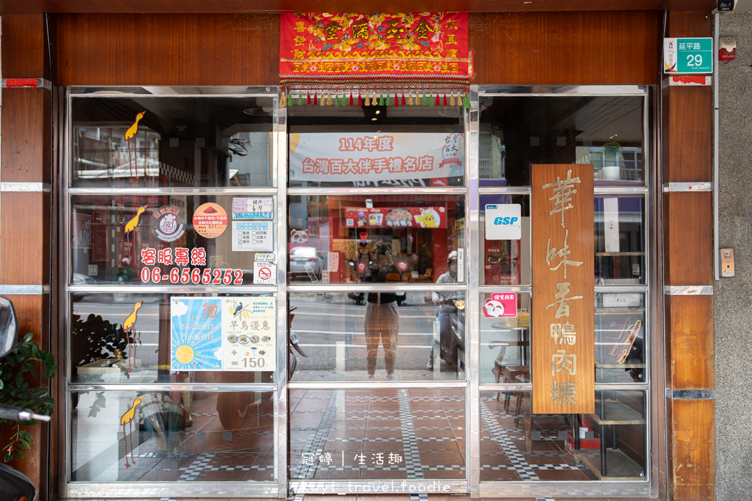 [台南新營必吃美食]華味香鴨肉羹延平店，在地人激推傳承古法鴨肉羹，必點獨家150元超值套餐與藥膳醉鴨，華味香鴨肉羹最新菜單