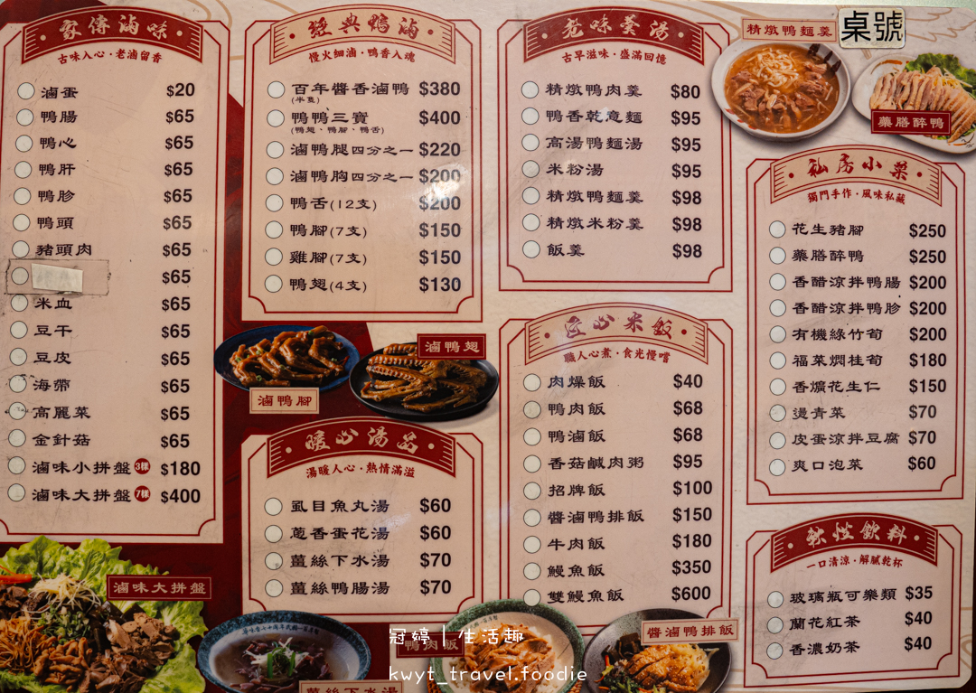 [台南新營必吃美食]華味香鴨肉羹延平店，在地人激推傳承古法鴨肉羹，必點獨家150元超值套餐與藥膳醉鴨，華味香鴨肉羹最新菜單