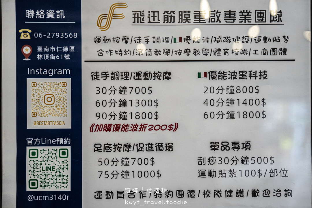 [台南運動按摩推薦]優能波YouTech Pro，飛迅運動按摩引進義大利優能波，運動員與久坐族的舒壓神隊友，2026運動按摩推薦